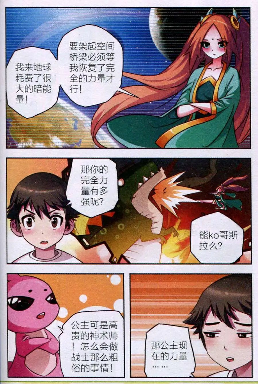 第3话 魔王的野心