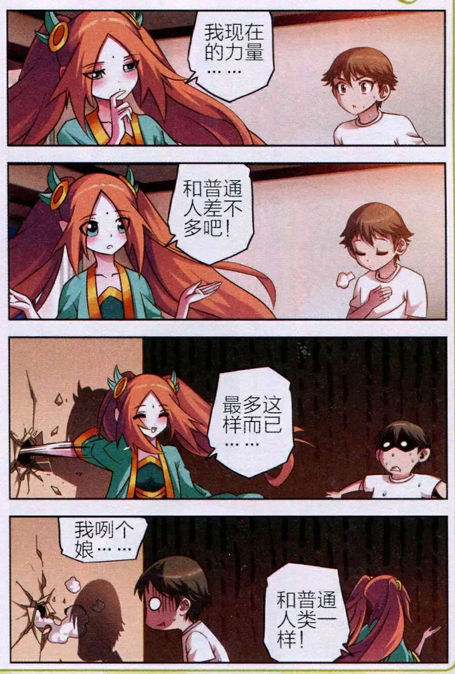 第3话 魔王的野心