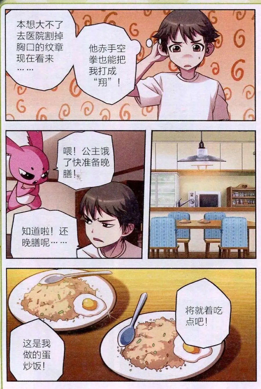 第3话 魔王的野心