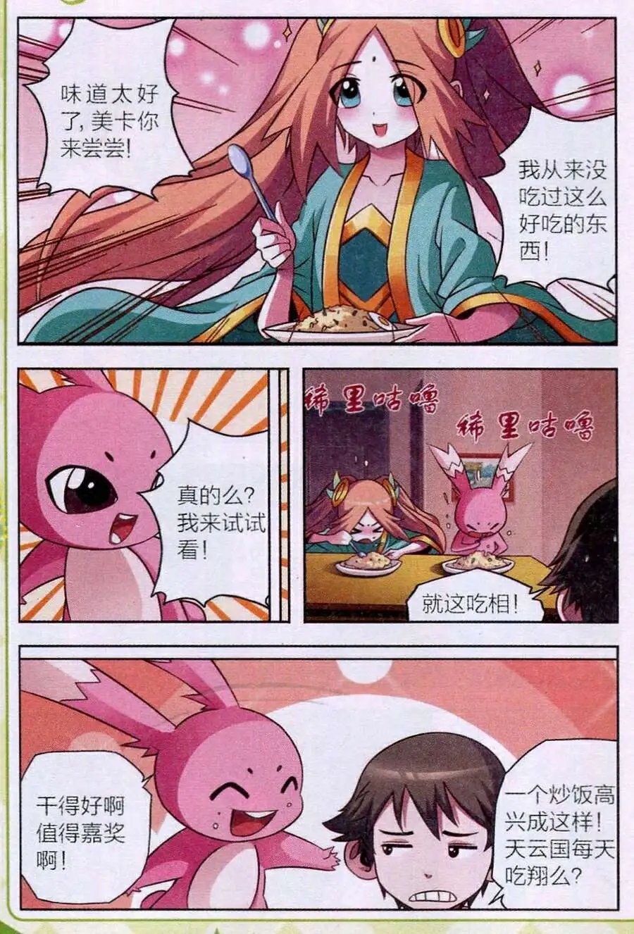 第3话 魔王的野心