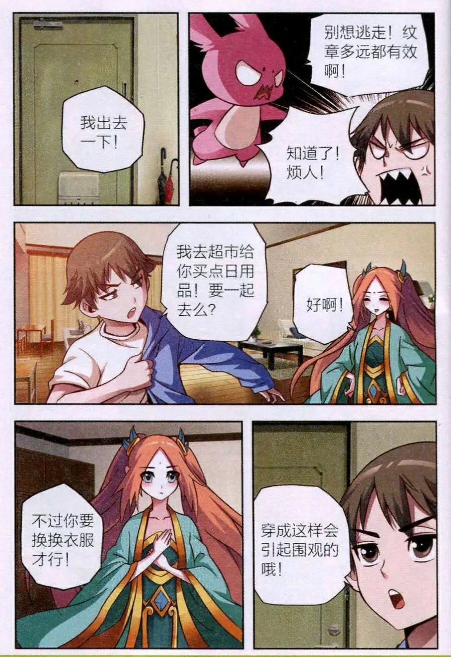 第3话 魔王的野心