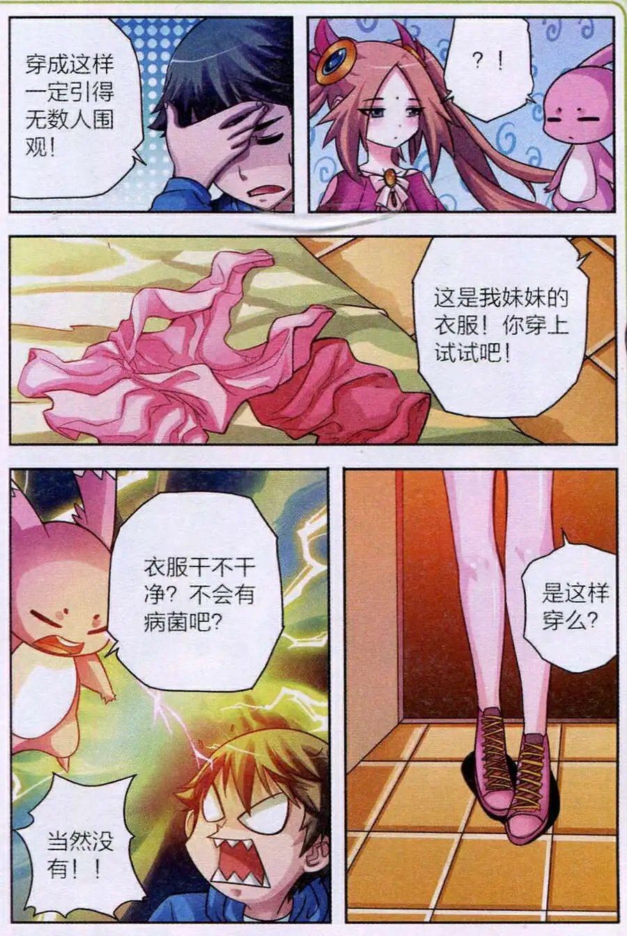 第3话 魔王的野心