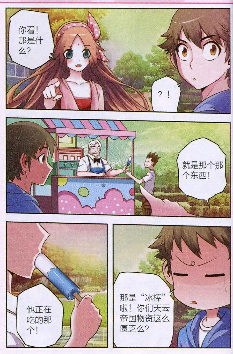 第4话 购物