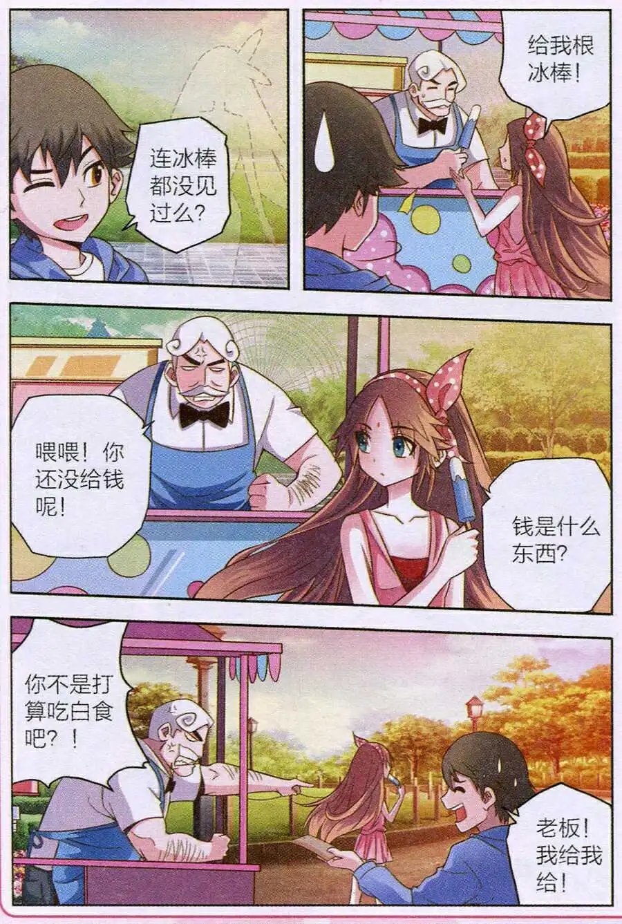 第4话 购物