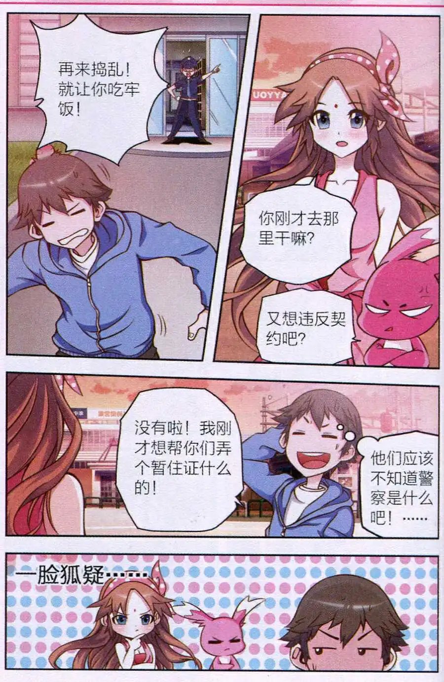 第4话 购物