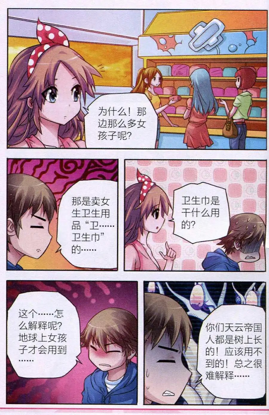 第4话 购物