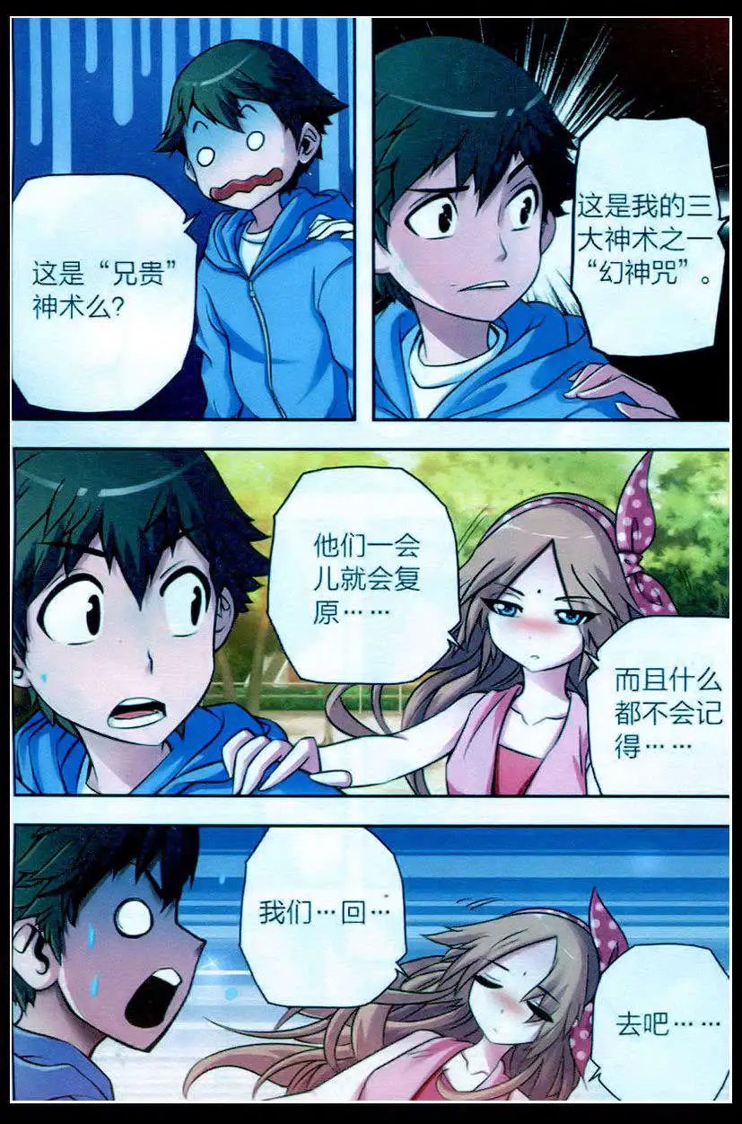 第5话 神术迷魂