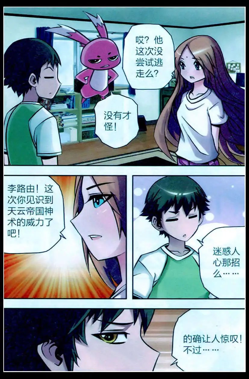 第5话 神术迷魂