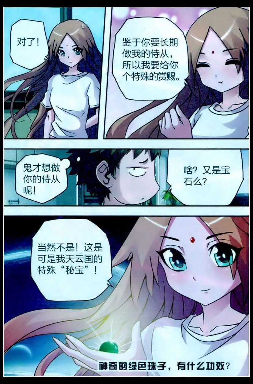 第5话 神术迷魂
