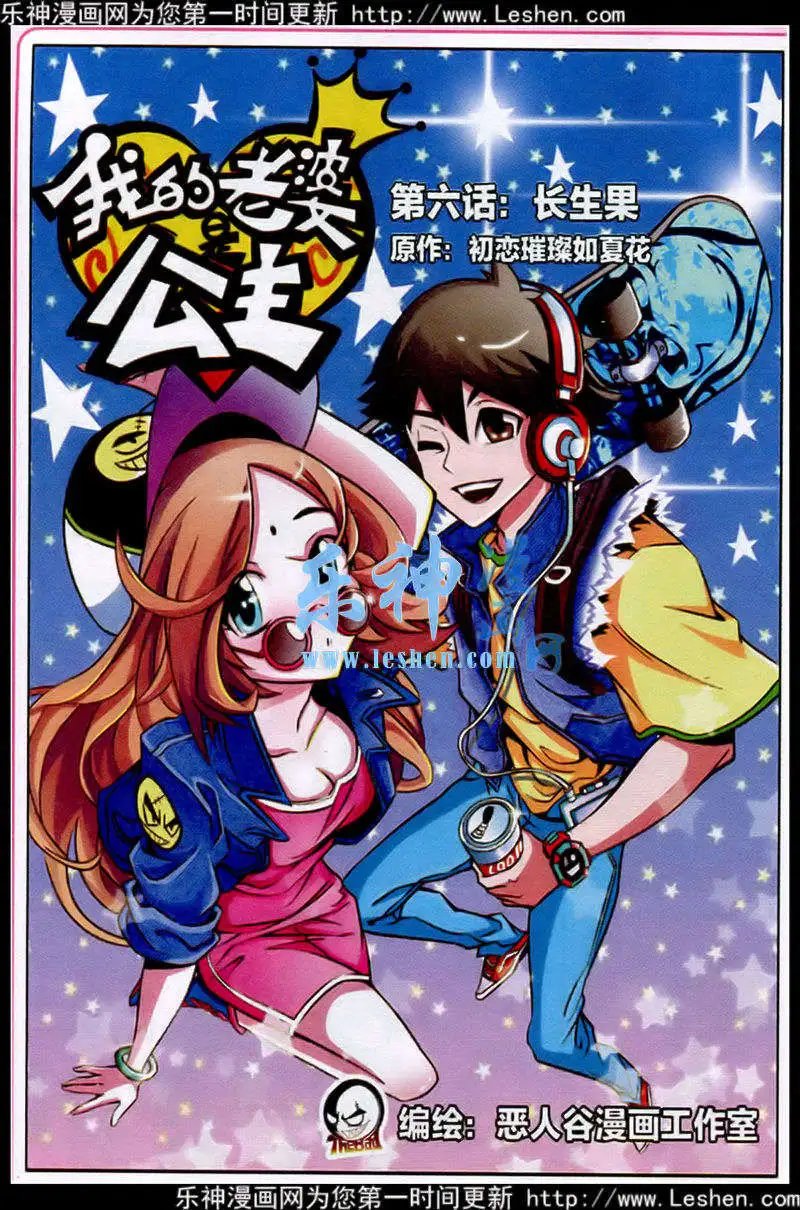 第6话 长生果