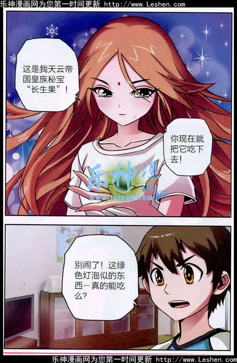 第6话 长生果