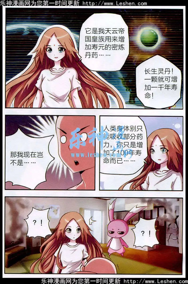 第6话 长生果