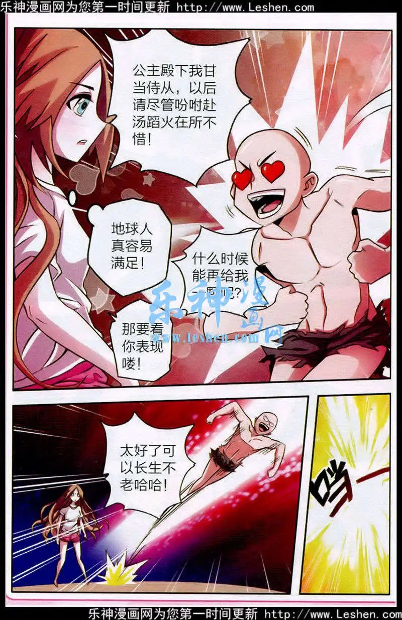 第6话 长生果