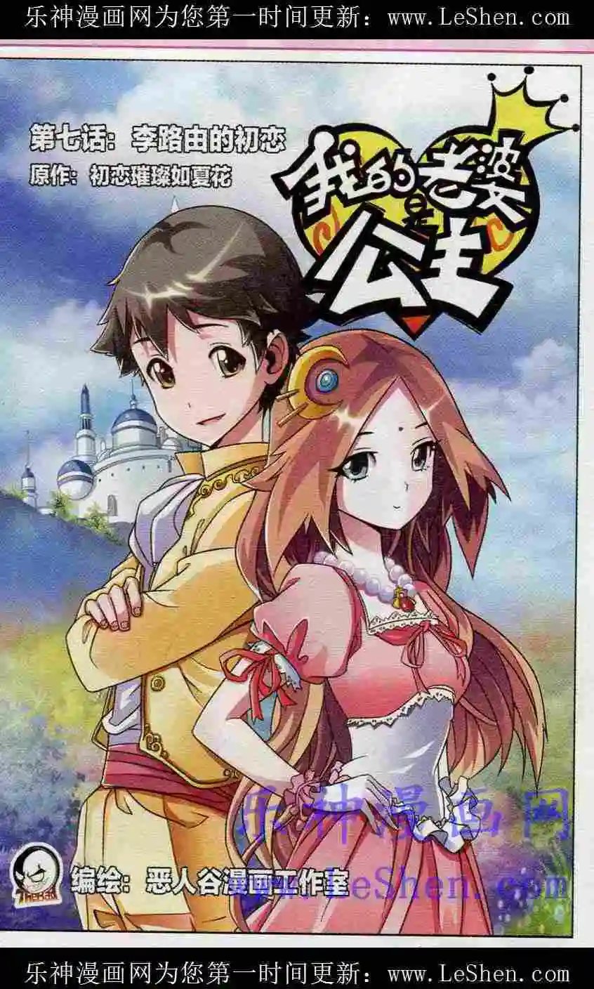 第7话 李路由的初恋