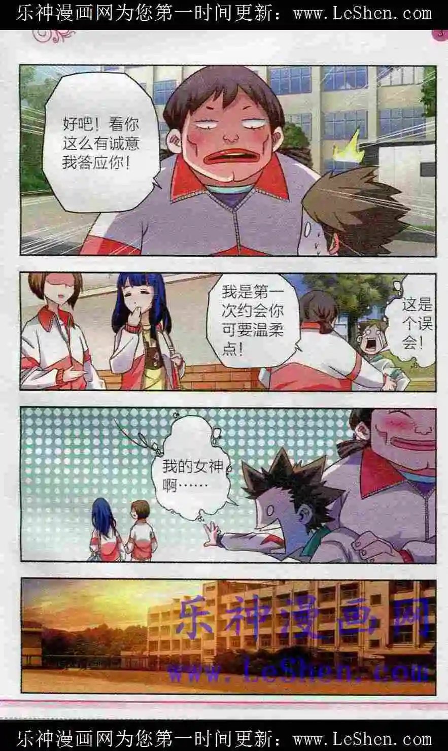 第7话 李路由的初恋