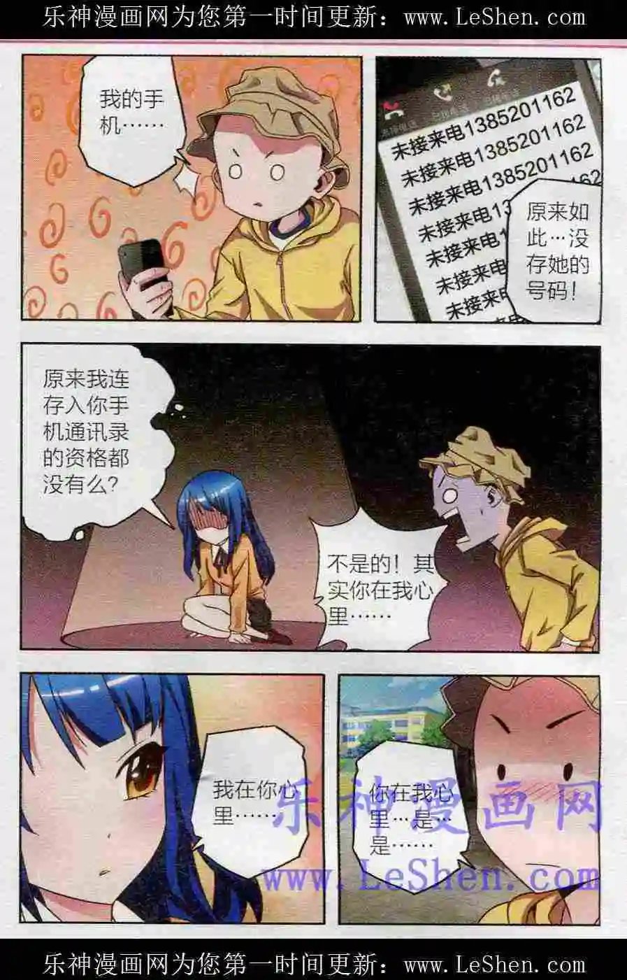 第7话 李路由的初恋