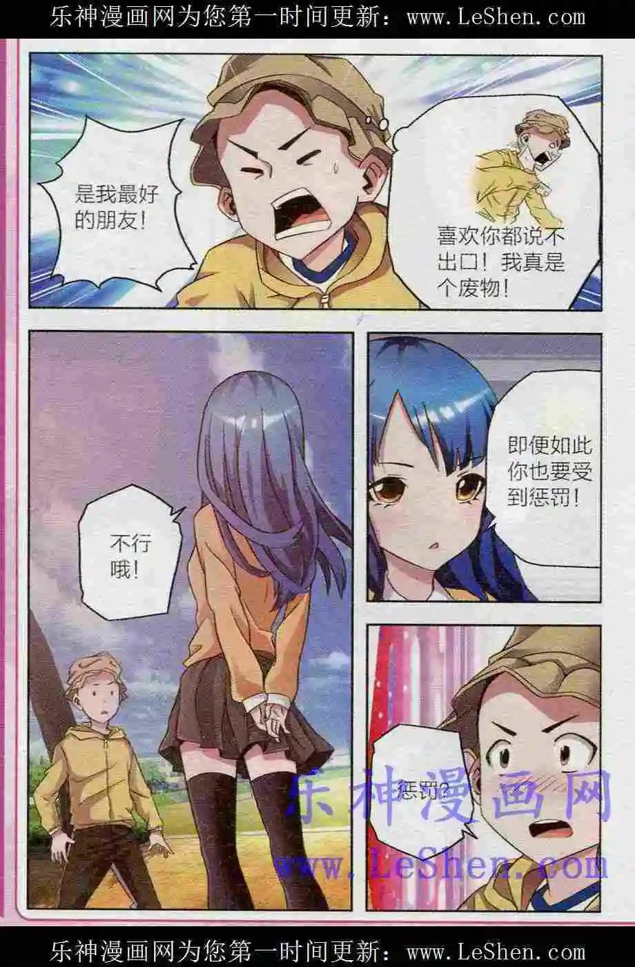 第7话 李路由的初恋