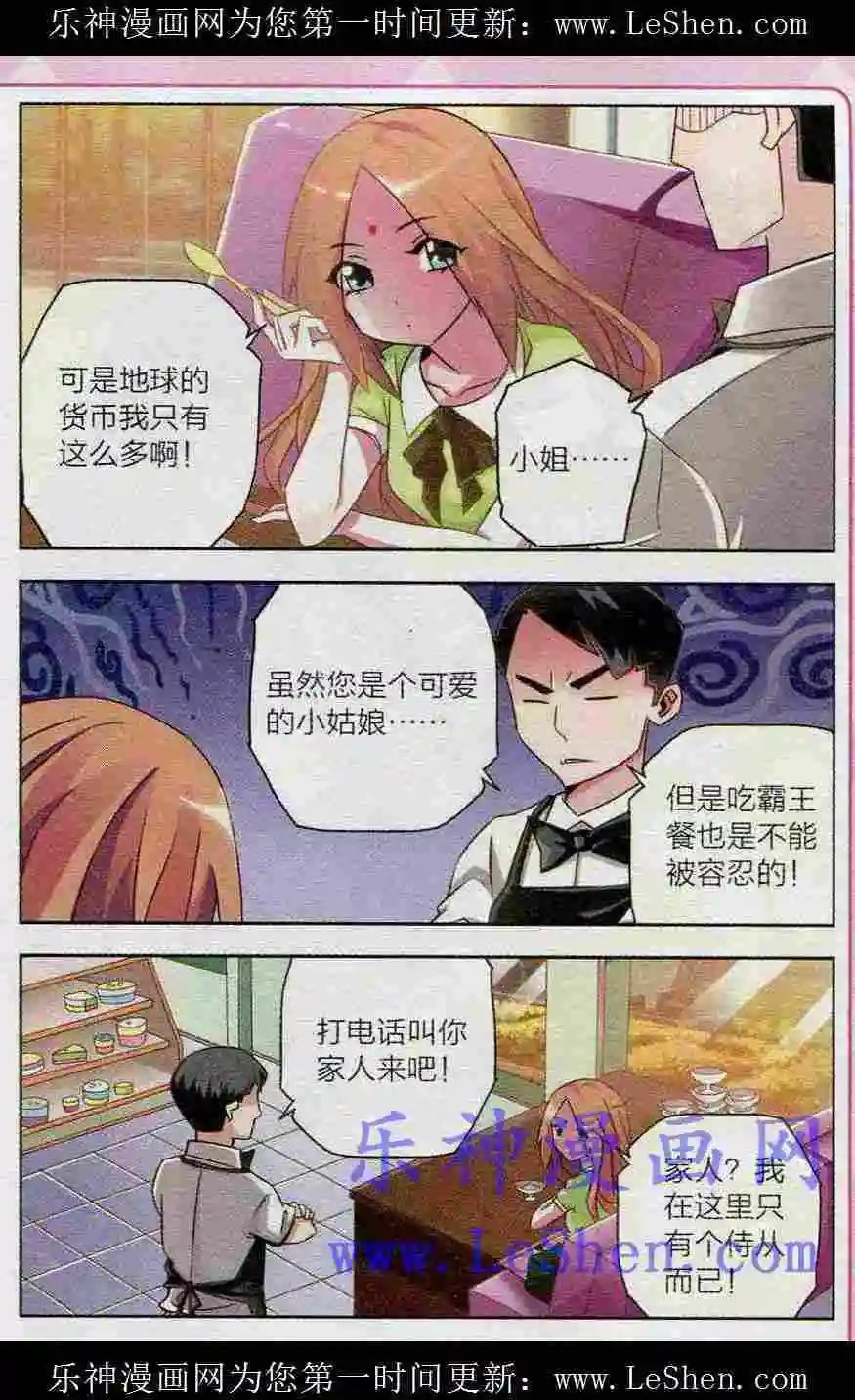 第7话 李路由的初恋