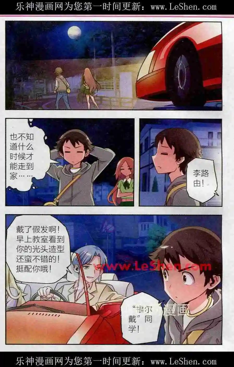 第8话 李路由的约会