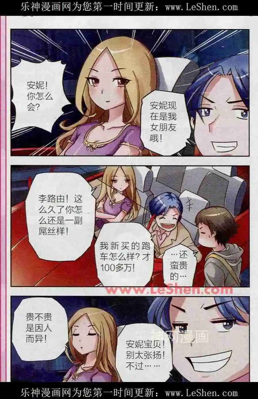 第8话 李路由的约会