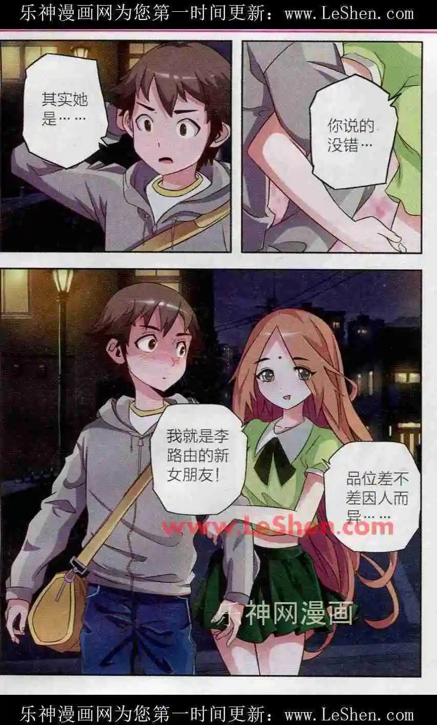 第8话 李路由的约会