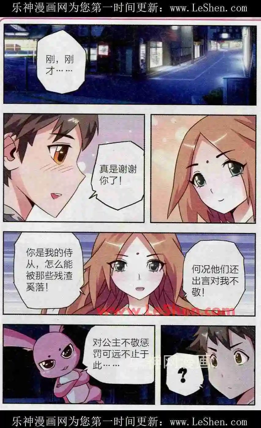 第8话 李路由的约会