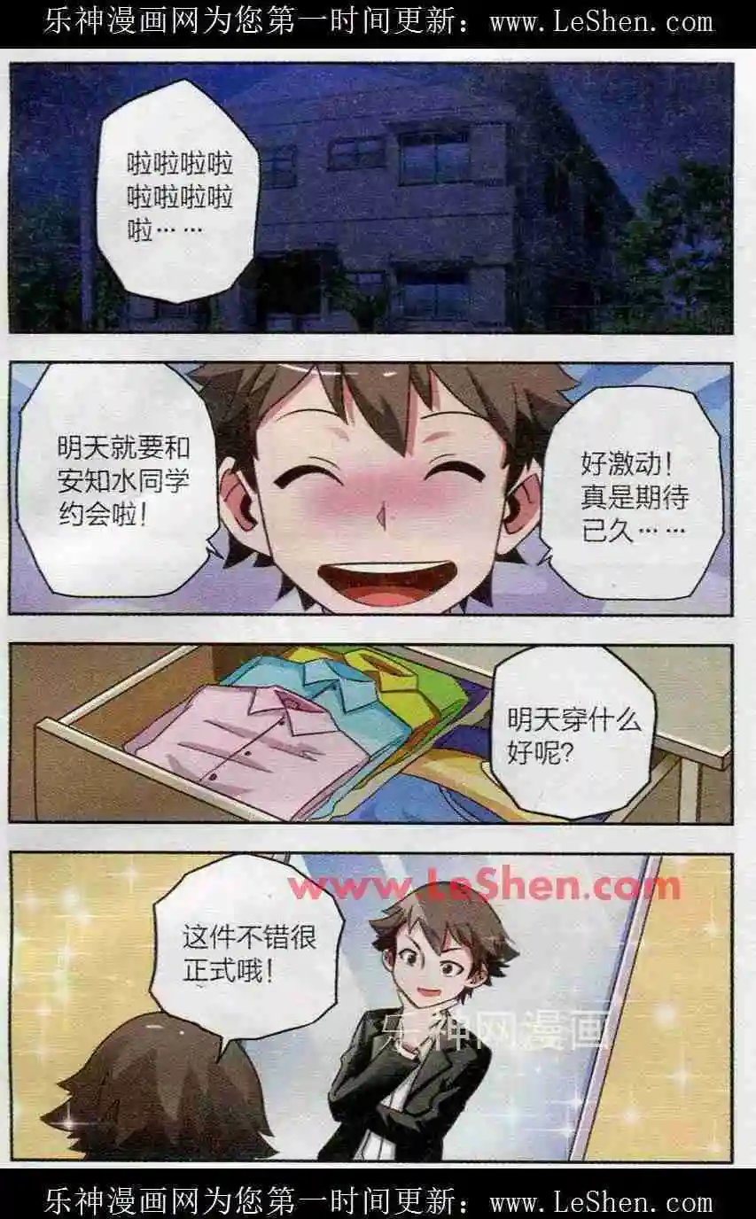 第8话 李路由的约会