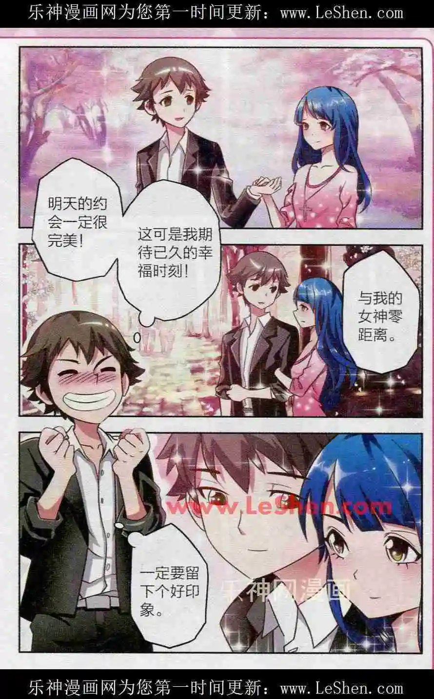 第8话 李路由的约会
