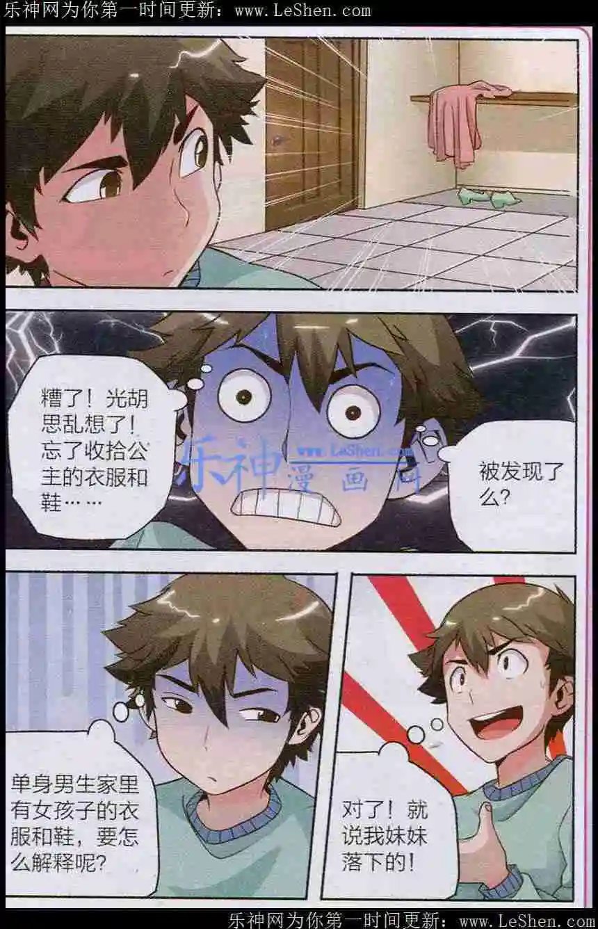 第9话 会客危机