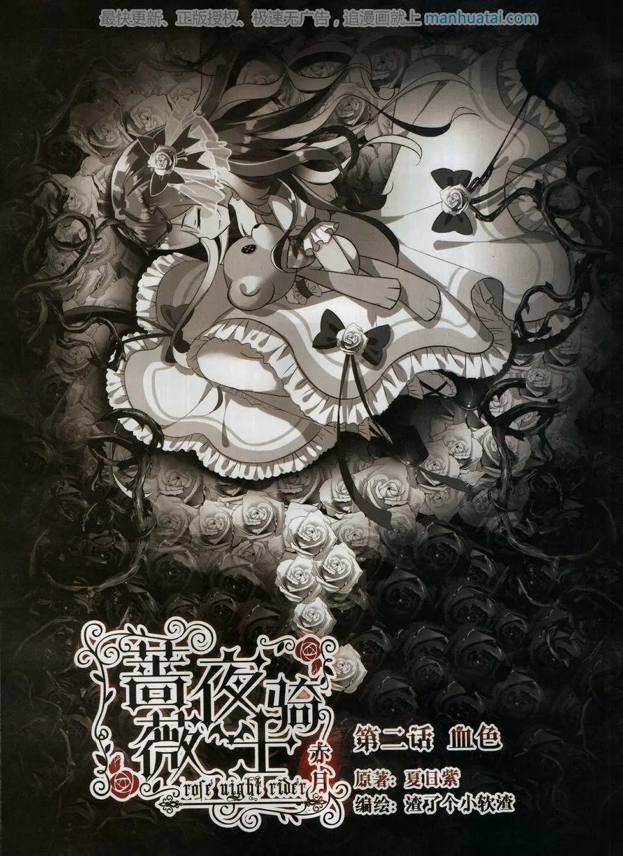 第2话 血色