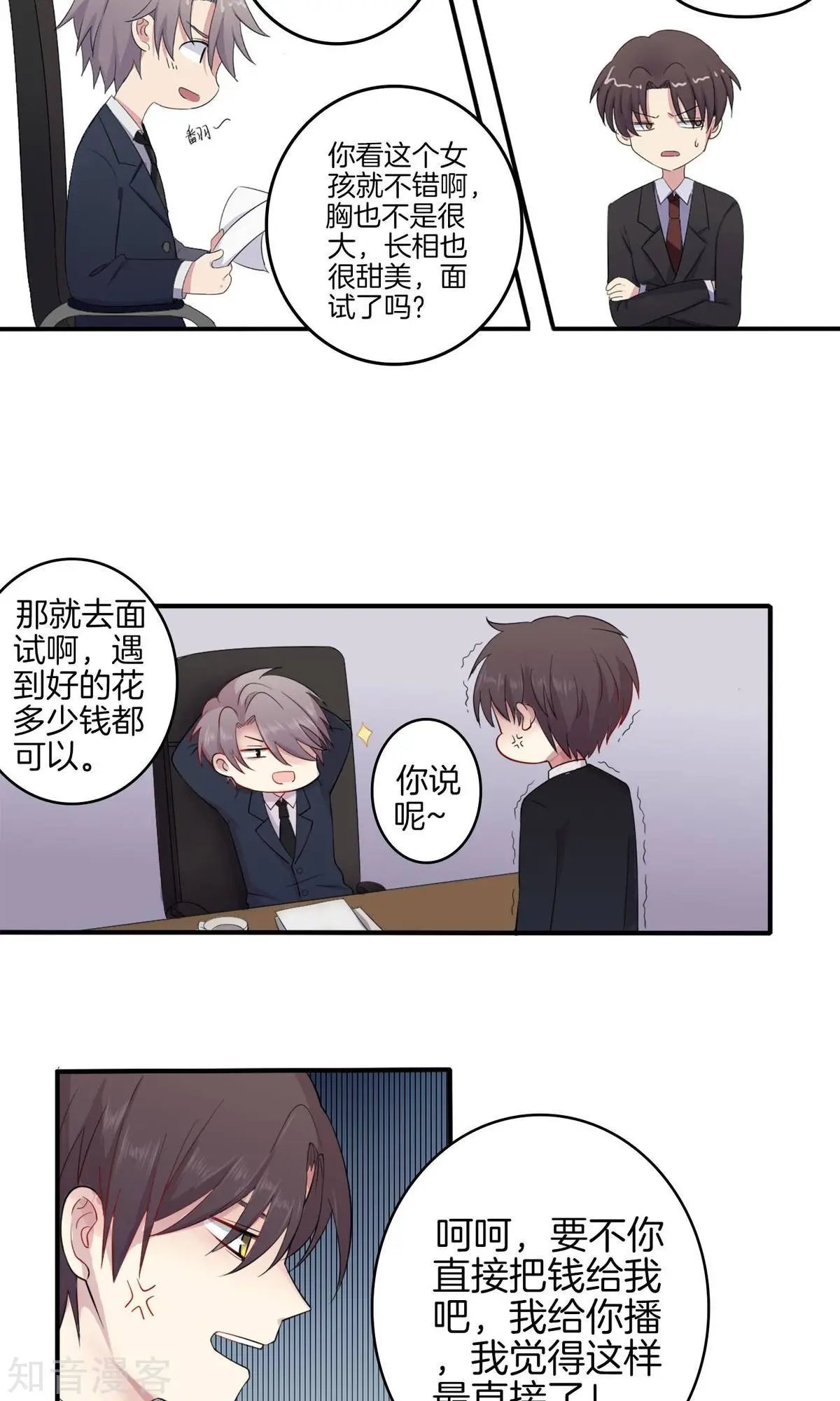 第1话 青睐