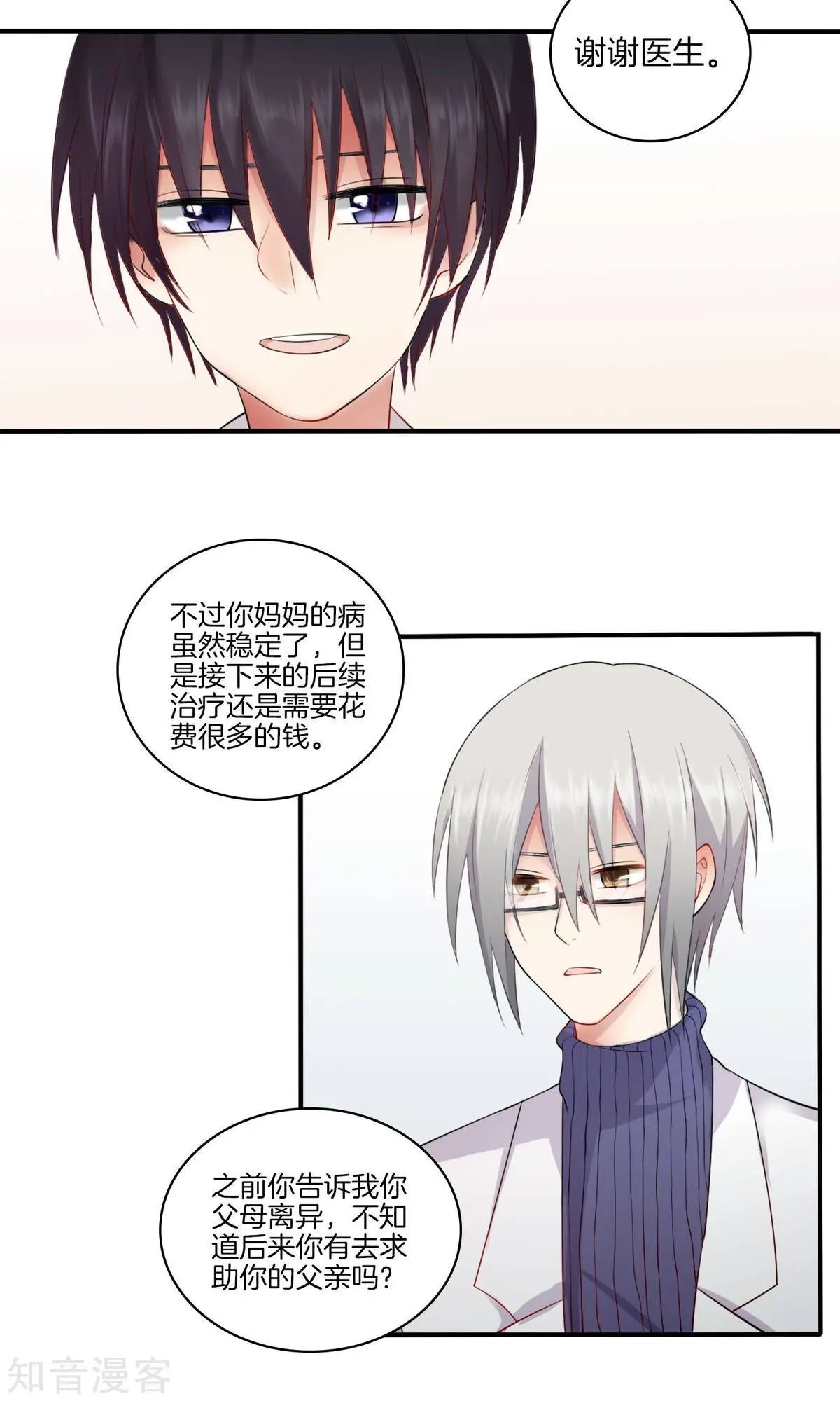 第1话 青睐