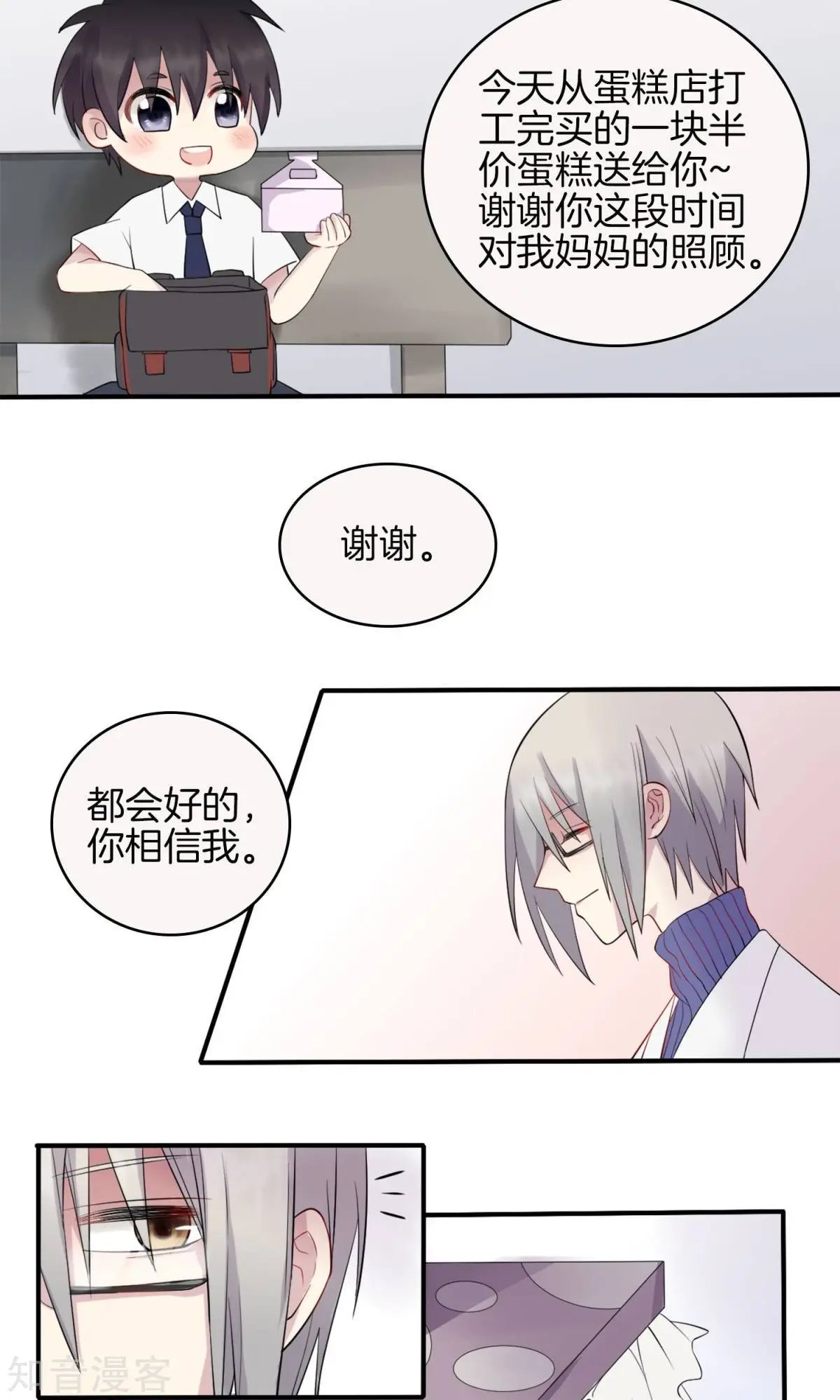 第1话 青睐