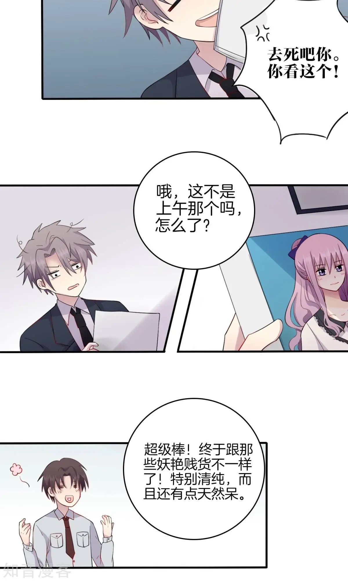 第1话 青睐