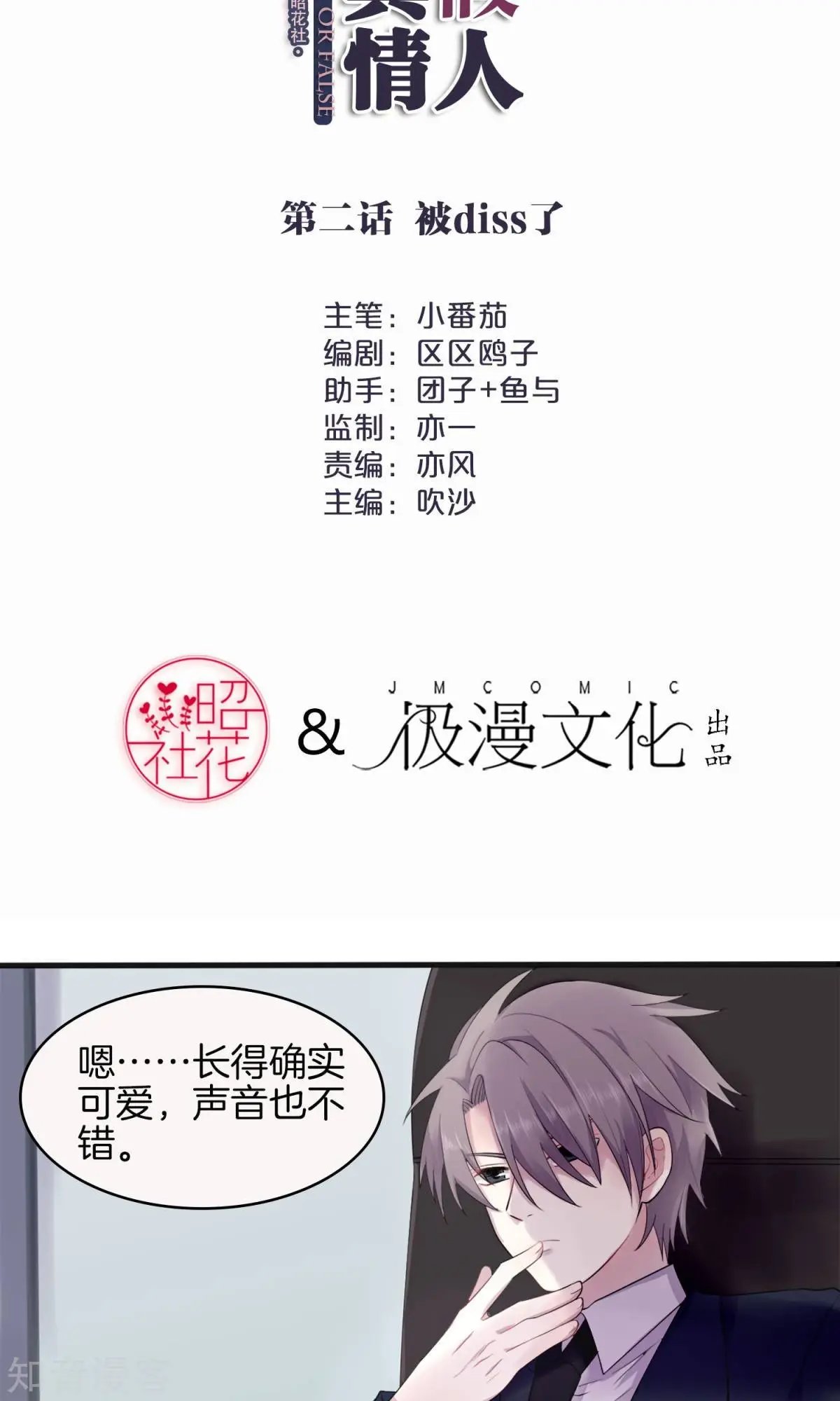 第2话 被diss了