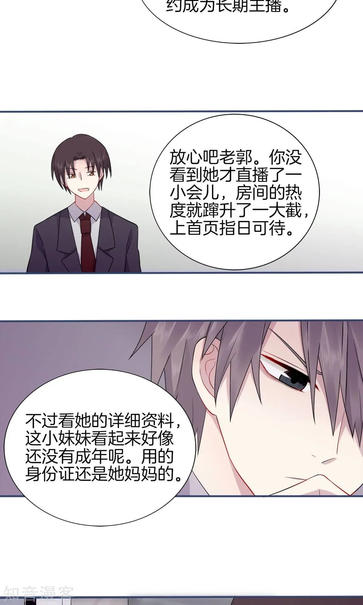 第2话 被diss了