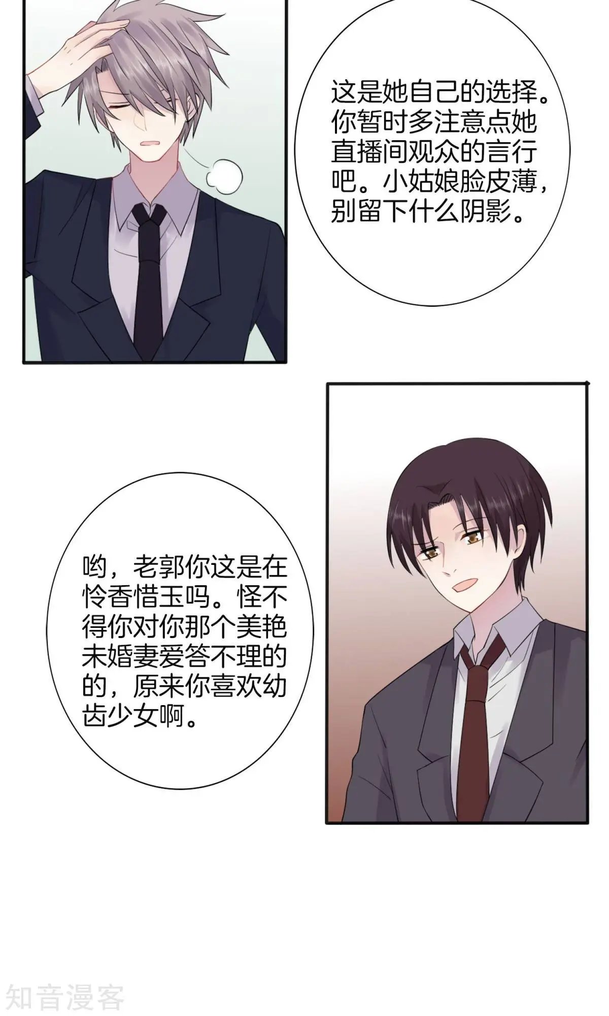 第2话 被diss了