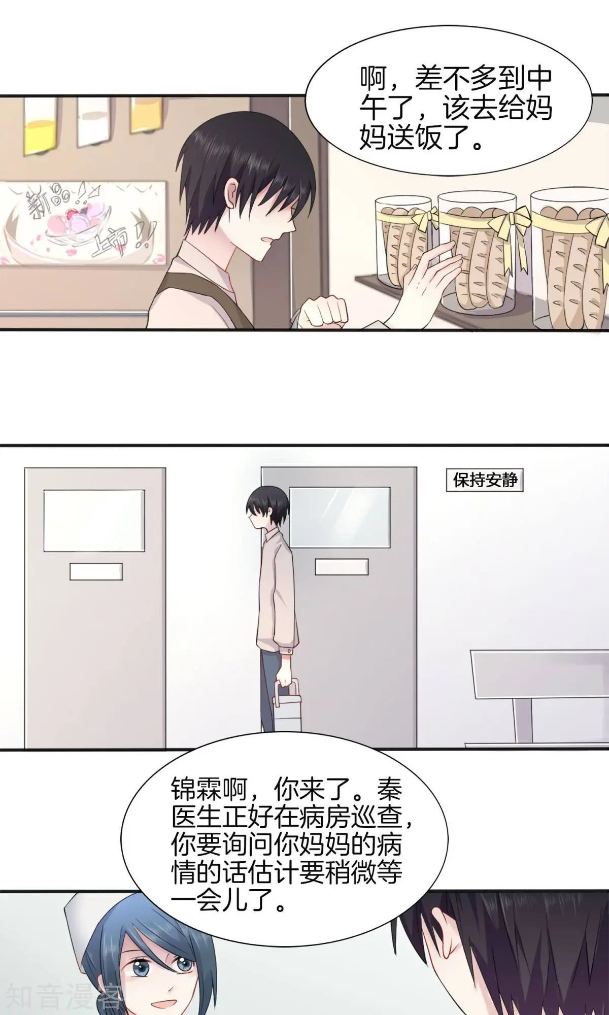 第2话 被diss了