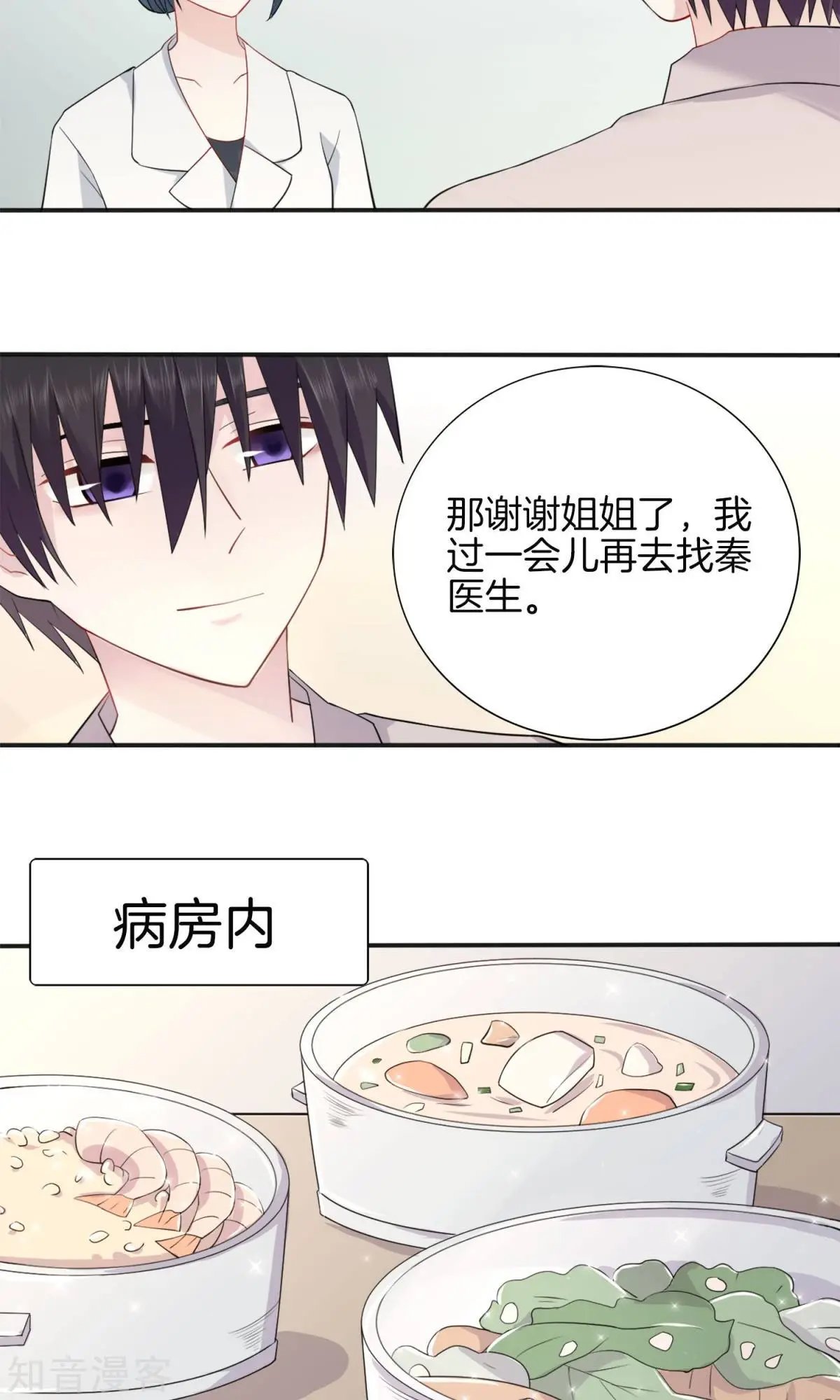 第2话 被diss了