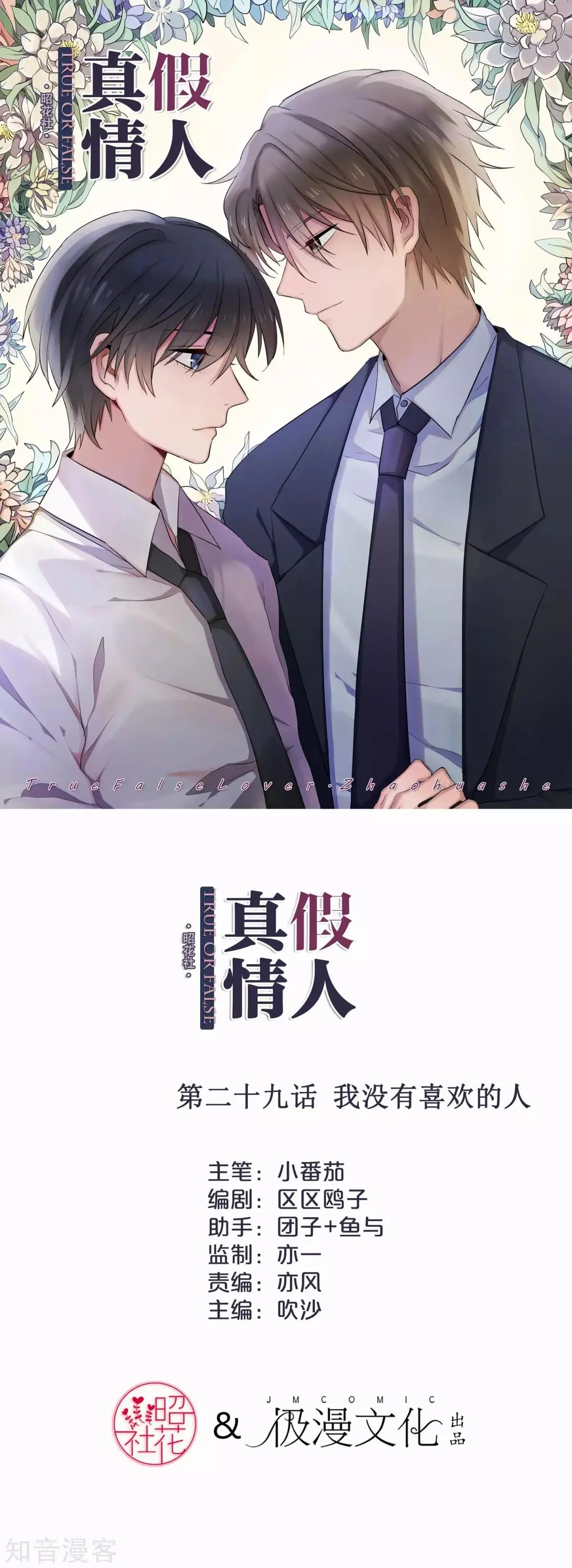 第29话 我没有喜欢的人