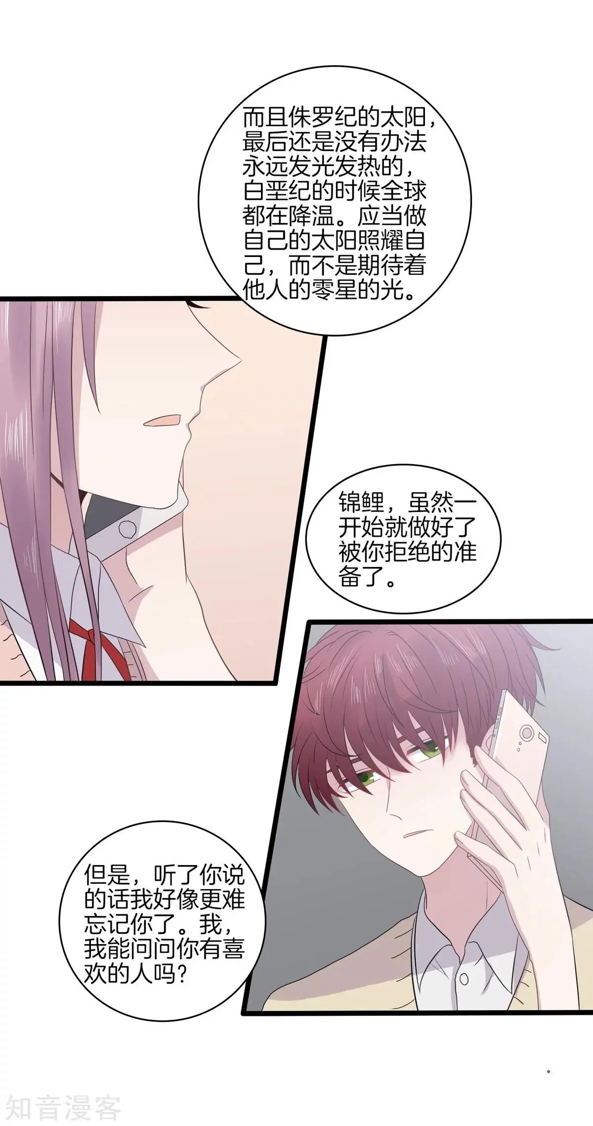 第29话 我没有喜欢的人