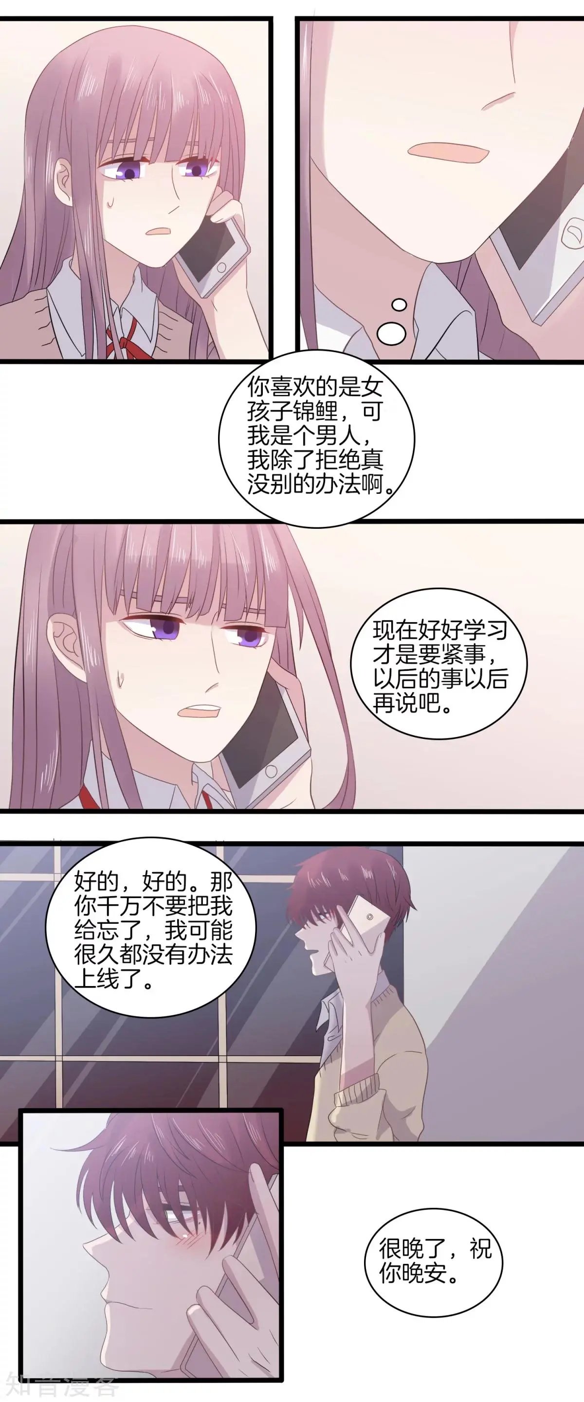 第29话 我没有喜欢的人