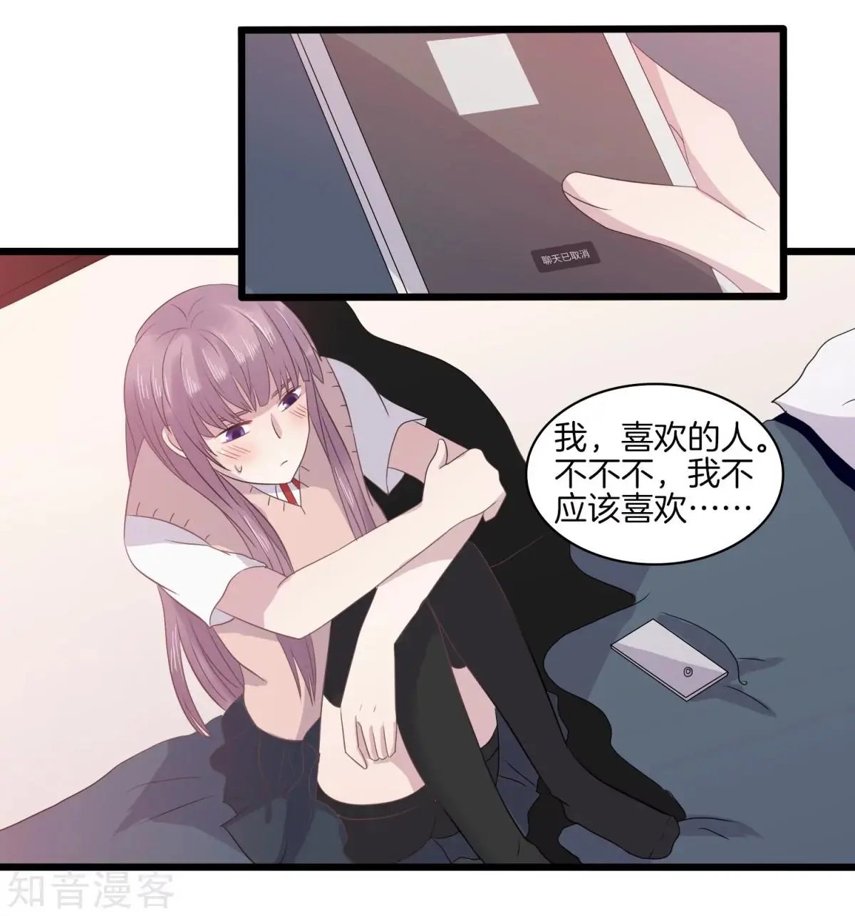 第29话 我没有喜欢的人