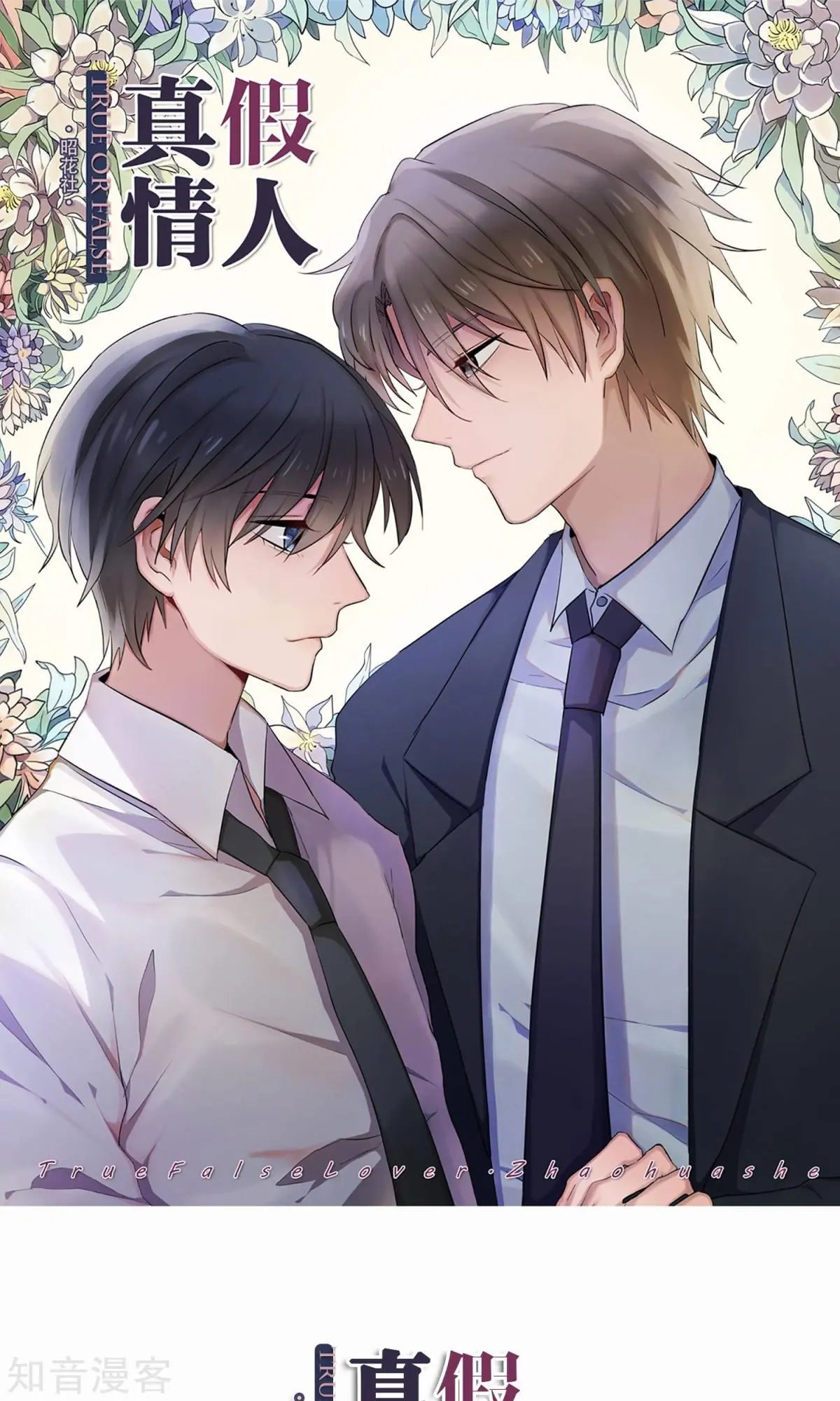 第3话 败露？