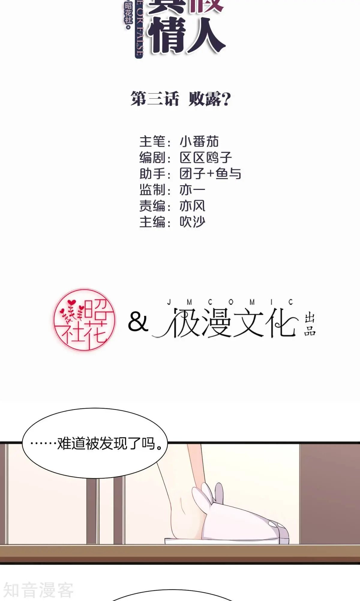 第3话 败露？