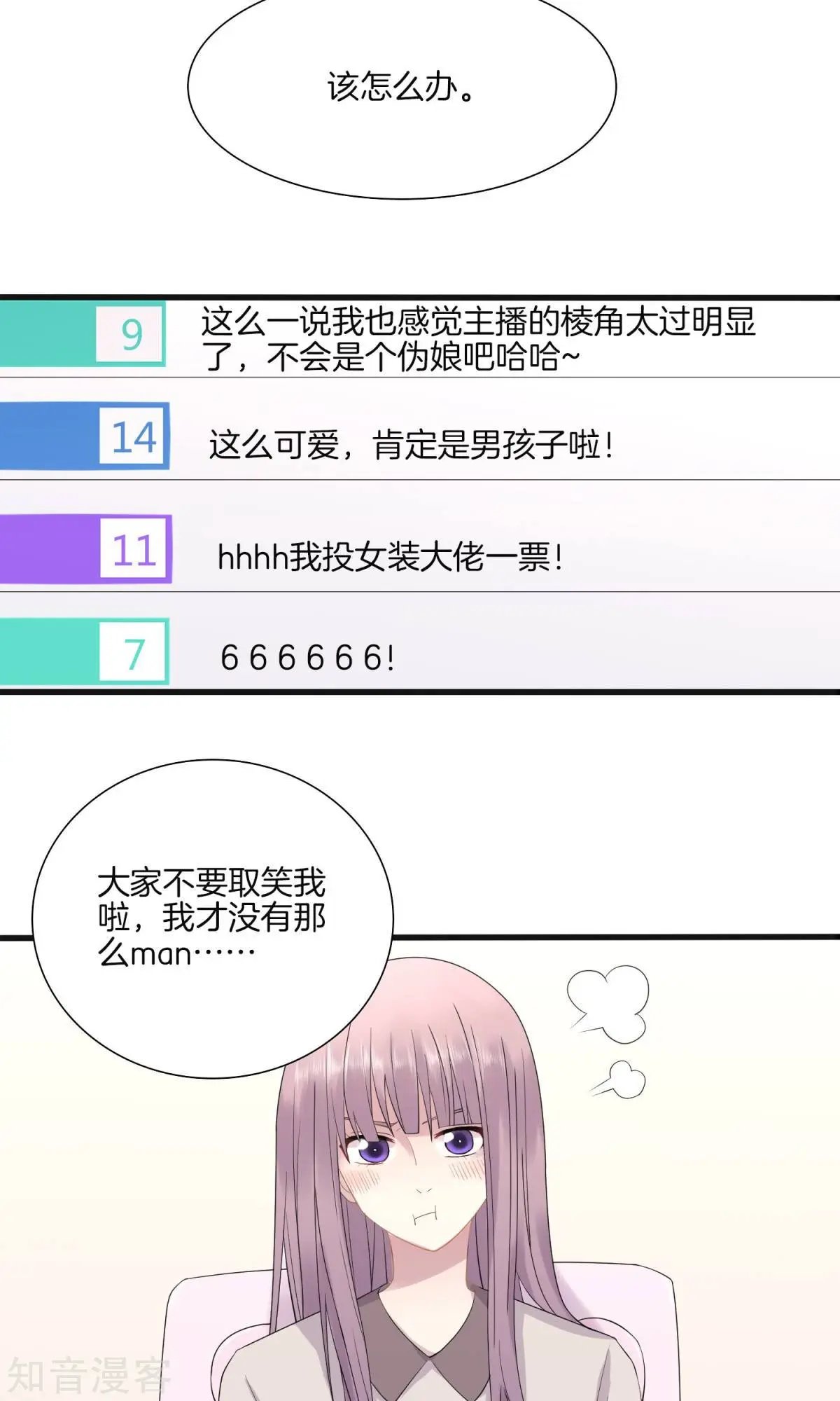 第3话 败露？