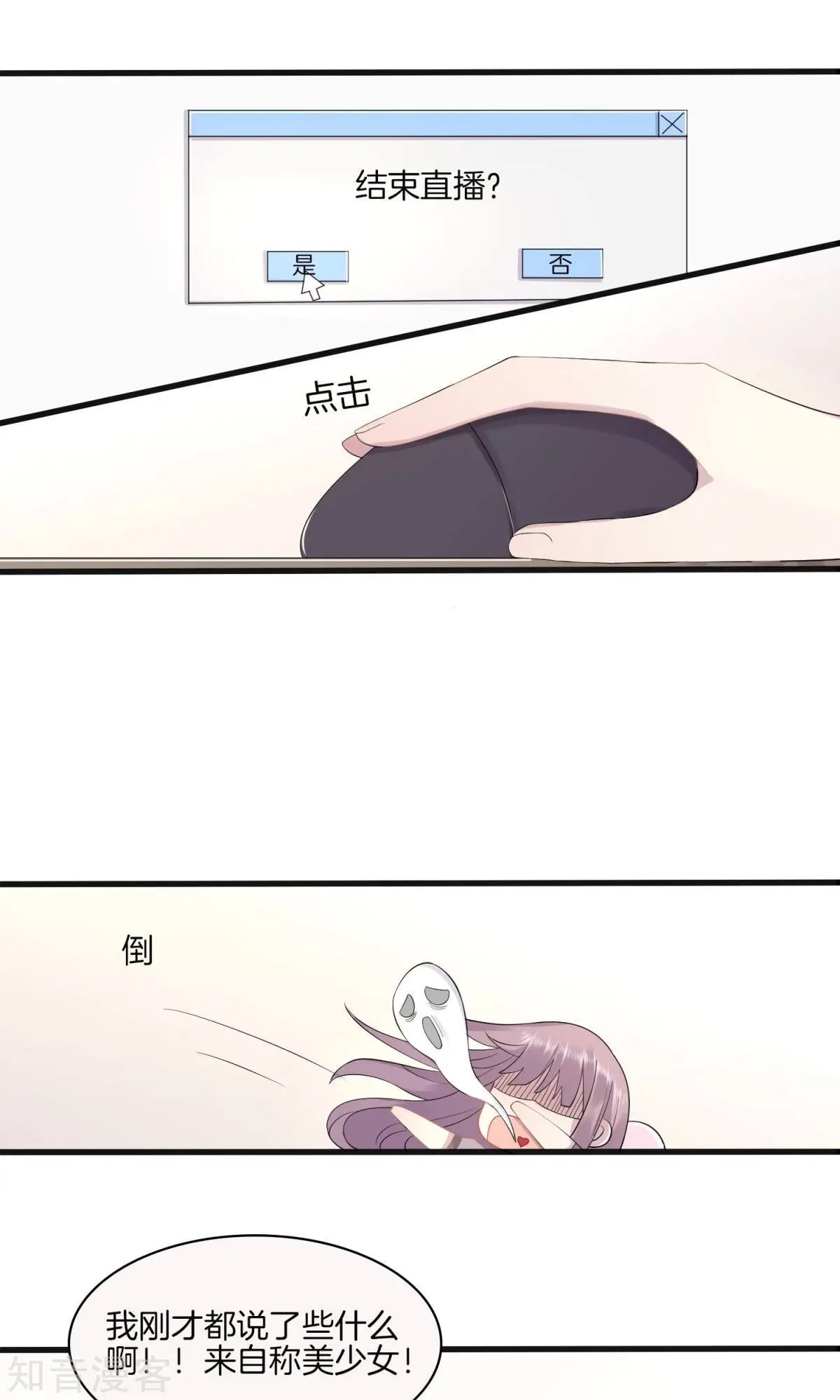 第3话 败露？