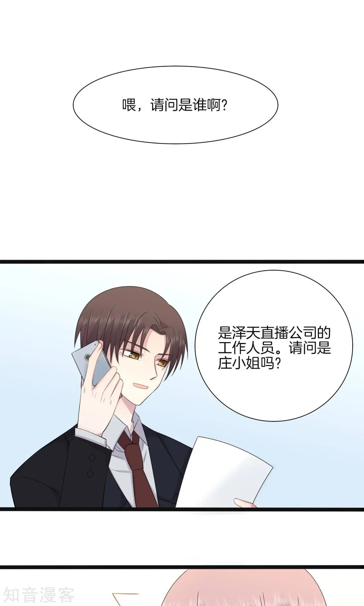 第3话 败露？