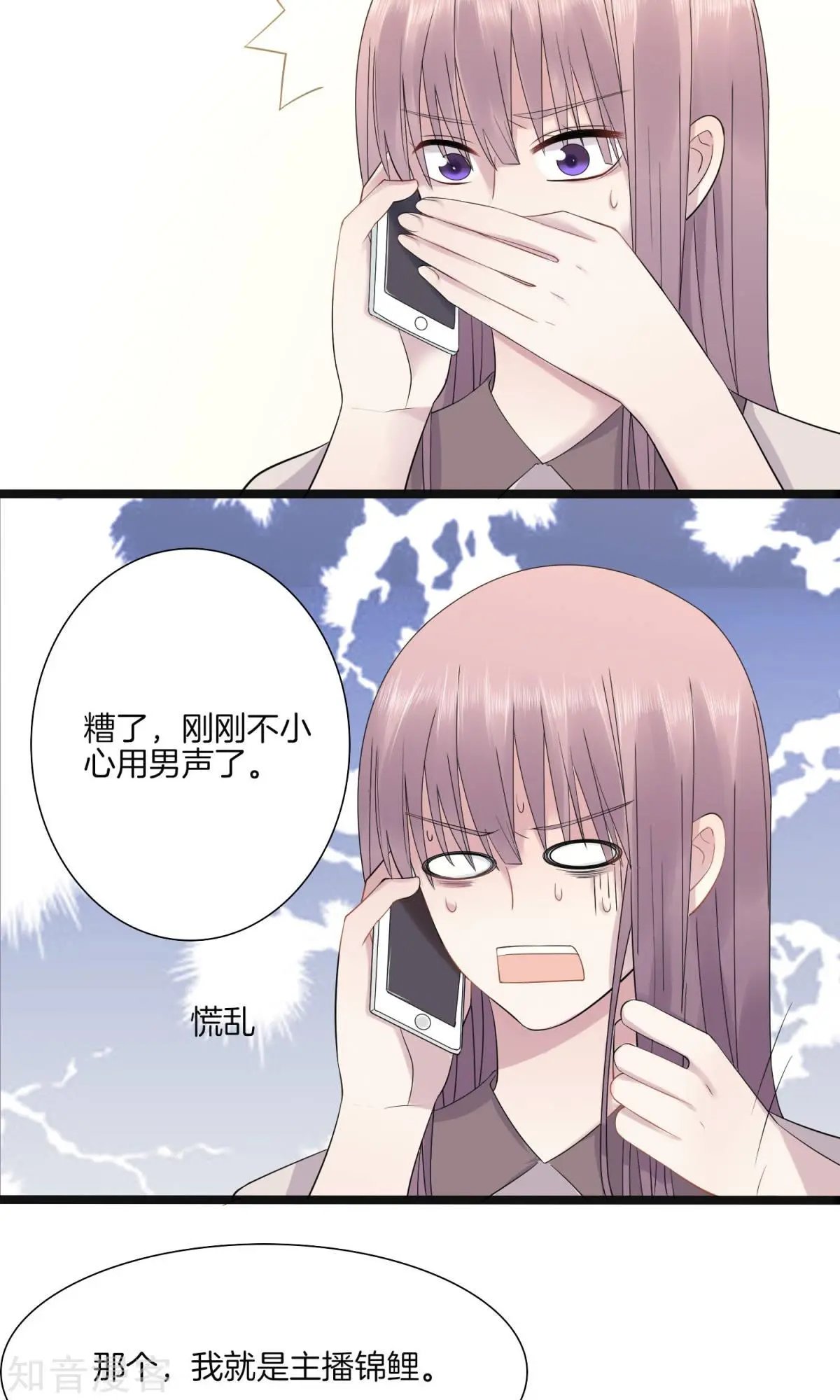 第3话 败露？