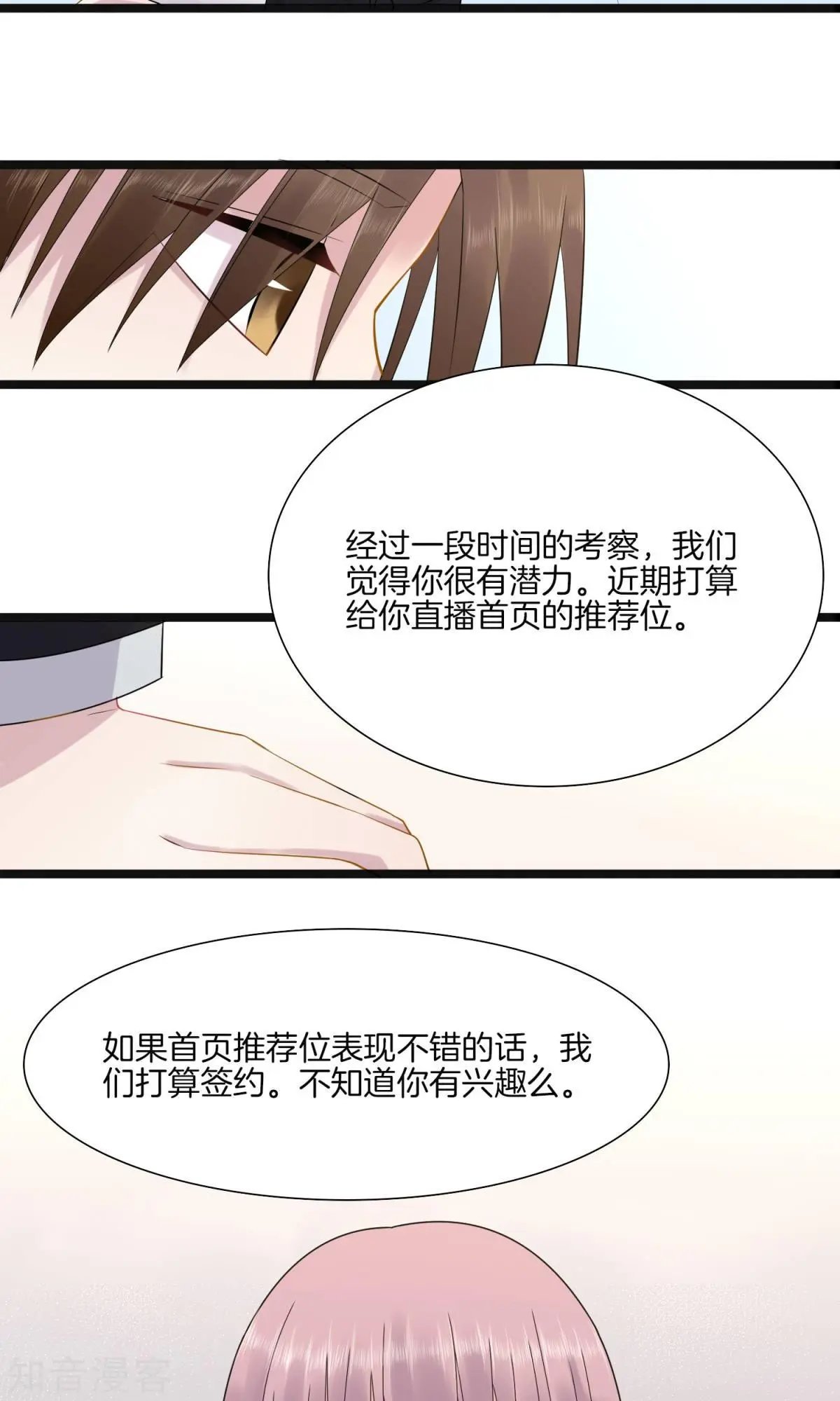 第3话 败露？